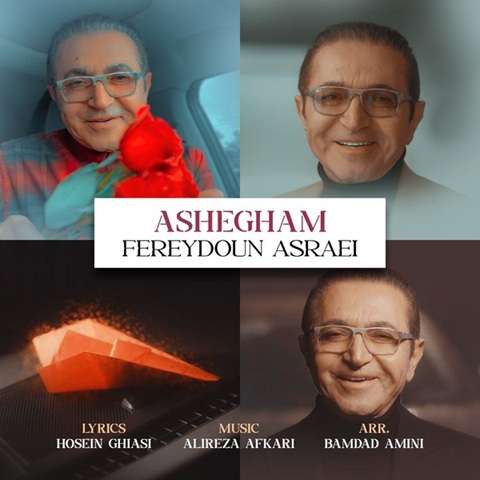 fereydoun-asraei-ashegham دانلود آهنگ فریدون آسرایی عاشقم