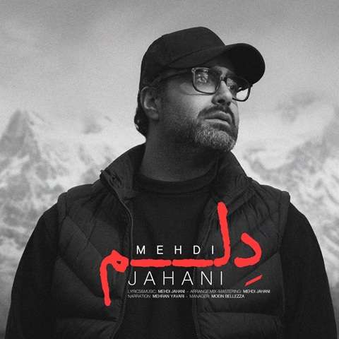 mehdi-jahani-delam دانلود آهنگ مهدی جهانی دلم