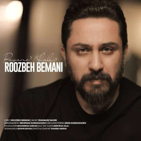 roozbeh-bemani-payane-khoob دانلود آهنگ روزبه بمانی پایان خوب