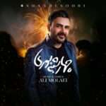 دانلود آهنگ علی مولایی چهارشنبه سوری