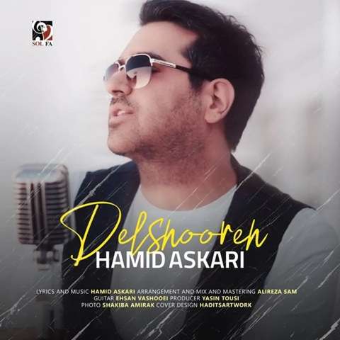 hamid-askari-delshooreh دانلود آهنگ حمید عسکری دلشوره