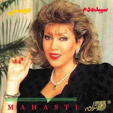 دانلود آهنگ مهستی بیا بنویسیم