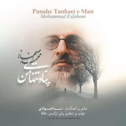 mohammad-esfahani-panahe-tanhaei-man دانلود آهنگ محمد اصفهانی پناه تنهایی من