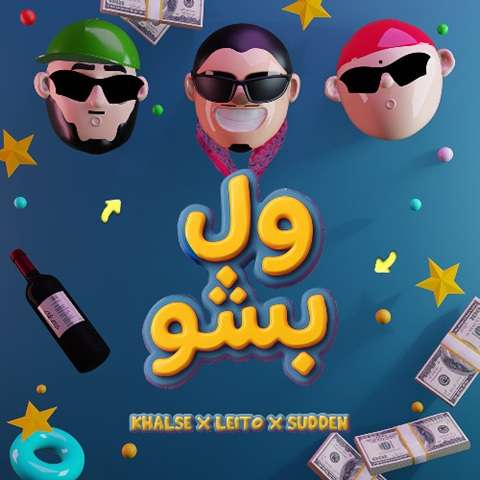 دانلود آهنگ بهزاد لیتو ول بشو