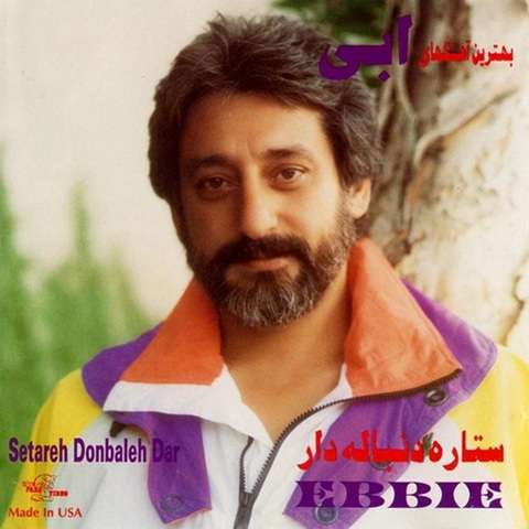 دانلود آهنگ ابی ستاره دنباله دار