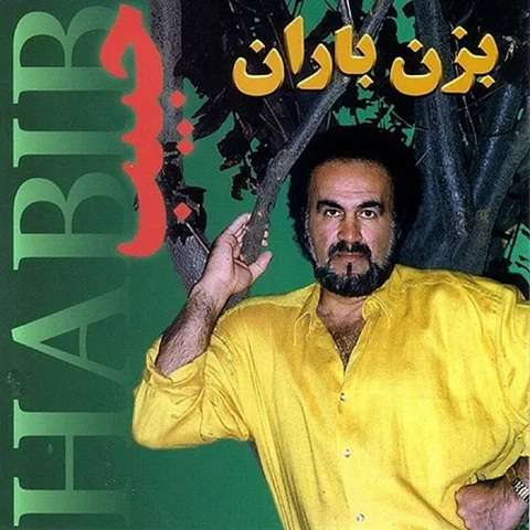 دانلود آهنگ حبیب مرگ قو