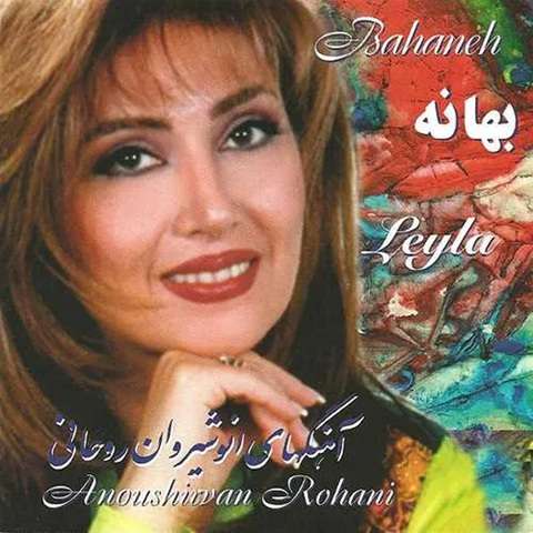 دانلود آهنگ لیلا فروهر جونی جونم