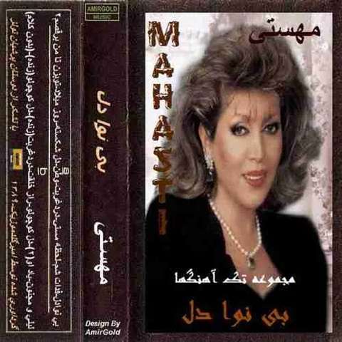 دانلود آهنگ مهستی فدات شم