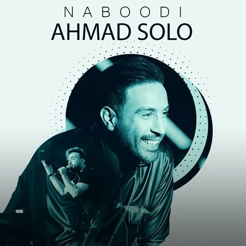 دانلود آهنگ احمد سلو نبودی