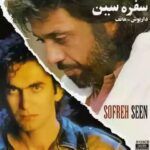 دانلود آهنگ داریوش خسته نشو