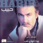 دانلود آهنگ حبیب همخونه