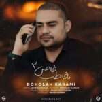 دانلود آهنگ روح الله کرمی مخاطب خاص 2 دانلود آهنگ روح الله کرمی مخاطب خاص 2