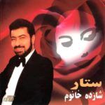 دانلود آهنگ ستار سر سپرده