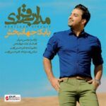 دانلود آهنگ بابک جهانبخش مدار بی قراری دانلود آهنگ بابک جهانبخش مدار بی قراری